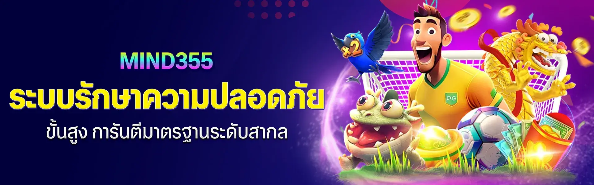 สล็อตแตกง่ายจ่ายจริง mind 355