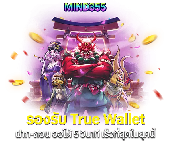 mind355 รองรับ True Wallet